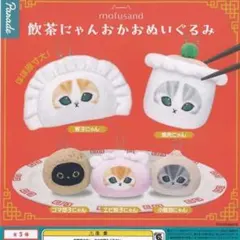mofusand 飲茶にゃんおかおぬいぐるみ　小籠包にゃん