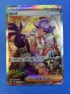 2026年最新】ポケカ リップ SARの人気アイテム - メルカリ