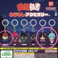 めじるしアクセサリー　幽遊白書　コエンマ　桑原　ぼたん