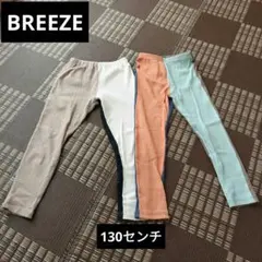 BREEZE　130　パンツ２点セット