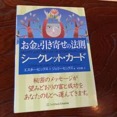 2025年最新】引き寄せの法則 シークレットカードの人気アイテム
