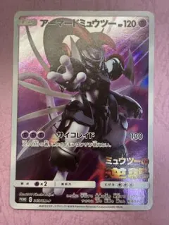 アーマードミュウツー プロモ (365/SM-P)