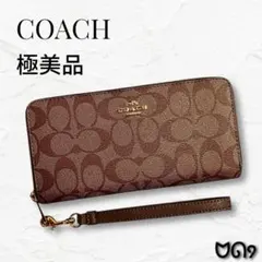 【極美品】COACH シグネチャー ラウンドジップ 長財布 ブラウンのサムネイル