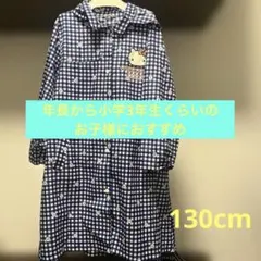 ハローキティ　キッズ　レインコート130サイズ