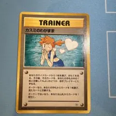 カスミのわがまま 旧裏