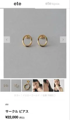 ete ピアス(両耳用)