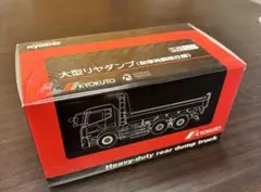 70週年記念　極東　KYOKUTO 大型リヤダンプ　モデルカー　非売品 KYOSHO 極東開発工業 大型リアダンプ 70周年記念モデル 耐摩耗