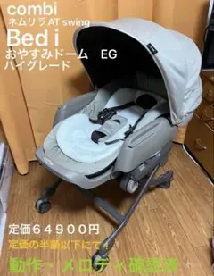 ネムリラ オートスウィング