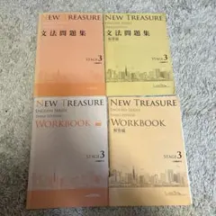 NEW TREASURE 英語シリーズ ステージ3 文法問題集・ワークブック