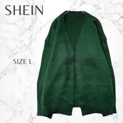 シーイン　差し色　ボタンレス　羽織り　あったか　長袖　ニットカーディガン　L