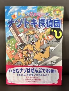 トムとジェリー ナゾトキ探偵団 - メルカリ