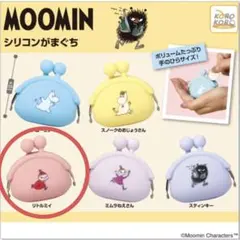 ムーミン　シリコンがまぐち　リトルミィ