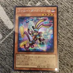 遊戯王 ファニーダークラビット シークレット トゥーン デッキパーツ