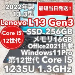 レノボ ノートPC L13Gen3 12世代i5 メモリ16Gオフィス付③のサムネイル