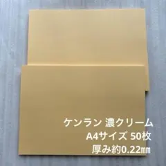 ケンラン 濃クリーム A4サイズ 50枚