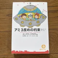 2026年最新】アミ3度目の約束の人気アイテム - メルカリ