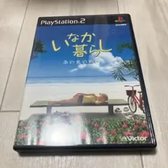 いなか暮らし 南の島の物語　ps2 D