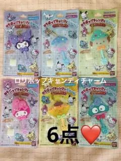 サンリオ　ロリポップキャンディチャーム　6点