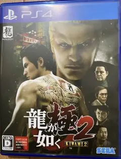 龍が如く 極2 (Kiwami 2) PS4