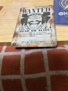 ロジャー　手配書