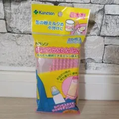 【新品未開封】粉ミルク簡単バッグのサムネイル