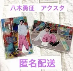 八木勇征さん☆FANTASTICS☆ファンパ万博グッズセット - メルカリ