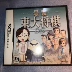 最強東大将棋DS ニンテンドーDS