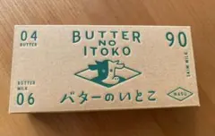 バターのいとこ　空箱