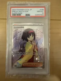 2026年最新】エリカの招待 psa10の人気アイテム - メルカリ