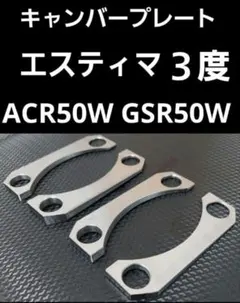 ヴォクシー ノア ZRR80W キャンバープレート 3度 - メルカリ