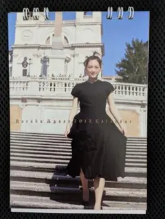 綾瀬はるか 2012年 カレンダー 写真セット - メルカリ