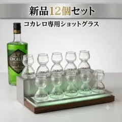 コカボム、コカレロ ショットグラス15個セット - メルカリ