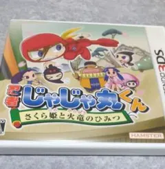 忍者じゃじゃ丸くん さくら姫と火竜のひみつ 3DS 新品未開封 - メルカリ