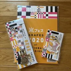 ARAFES 2020 ネックストラップ　キーホルダーセット　パンフレット