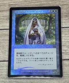 MTG 革命家チョー＝マノ 日本語foil