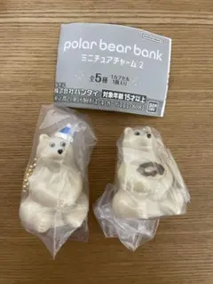 ポーラーベアバンク ミニチュアチャーム 2 くま 貯金箱 ガチャ　2点セット