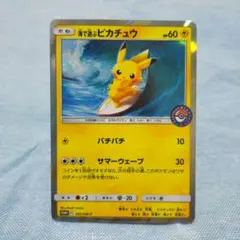 海で遊ぶピカチュウ：My251ポケモンセンター真夏のピカピカ大作戦キャンペーン…