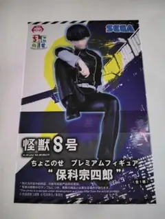 2025年最新】ちょこのせプレミア 保科宗四郎の人気アイテム