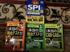 これが本当のWebテストだ！ これが本当のCAB・GABだ！ 史上最強SPI