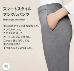 UNIQLO スマートスタイルアンクルパンツ　M