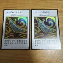 【遊戯王】漫画スタイル　ハーピィの羽根帚 2枚セット