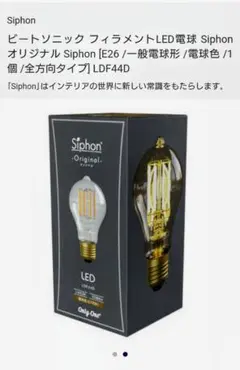 Siphon フィラメントLED電球 LDF44D 球形