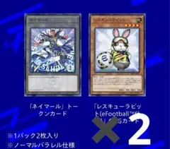 遊戯王カード ネイマールトークンカード レスキューラビットOCGカード　2セット