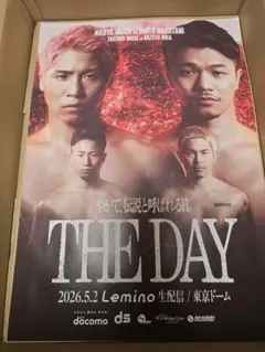 非売品・90名限定】井上尚弥 vs 中谷潤人 THE DAY B2ポスター - メルカリ