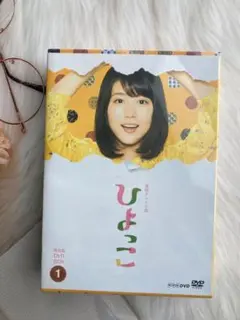 連続テレビ小説 ひよっこ 完全版 DVD BOX1