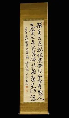 藤田東湖　肉筆の書！江戸時代の貴重な一点物 藤田東湖 肉筆の書！江戸時代の貴重な一点物 - メルカリ