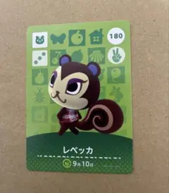 あつ森　amiiboカード 180 レベッカ