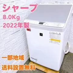 A7w32 送料設置無料　SHARP　人気モデル　乾燥機能付き洗濯機　8㌔ A7w32 送料設置無料 SHARP 人気モデル 乾燥機能付き洗濯機 8㌔ - メルカリ