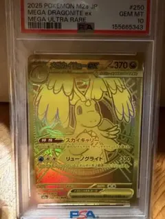 PSA10】メガカイリューex MUR 250/193 ポケモンカード - メルカリ