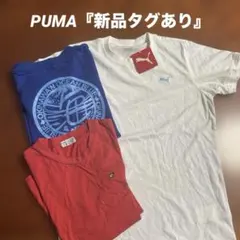 新品タグあり　PUMA Tシャツ　3枚　レナウン　150のサムネイル